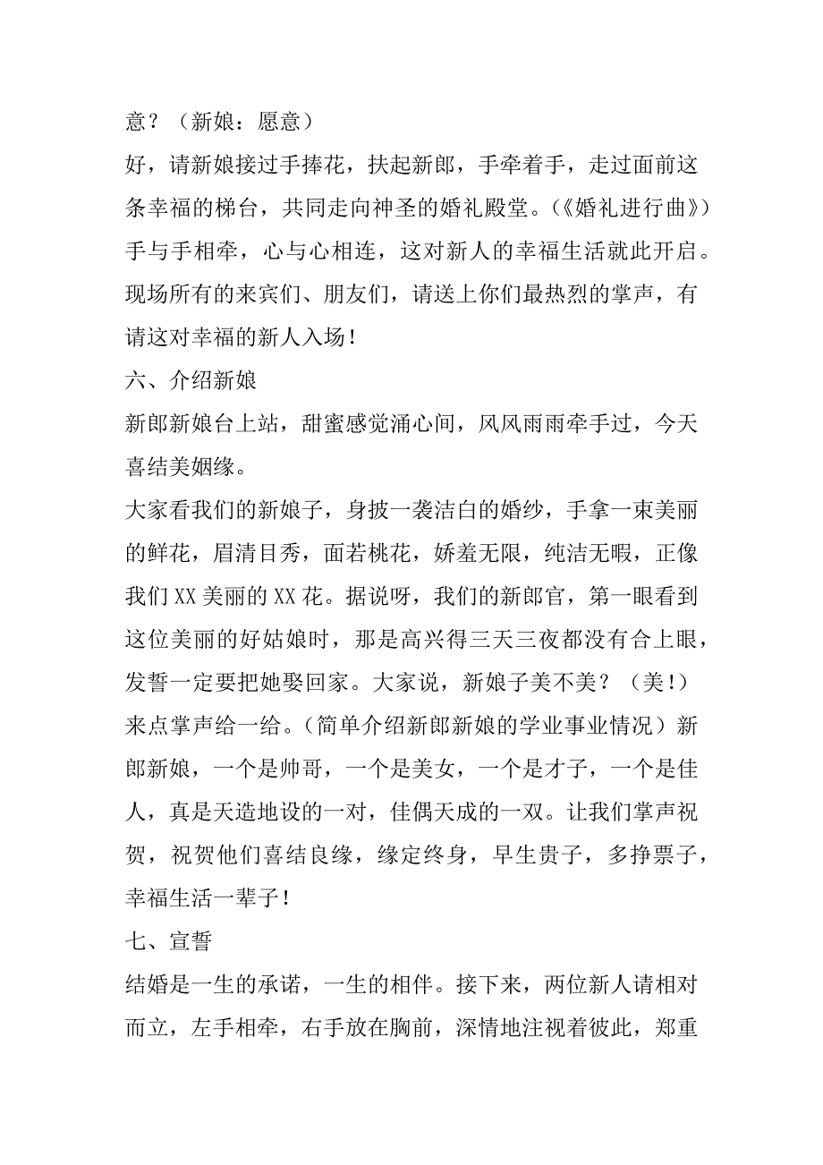 2023年结婚典礼主持词（年）_第5页