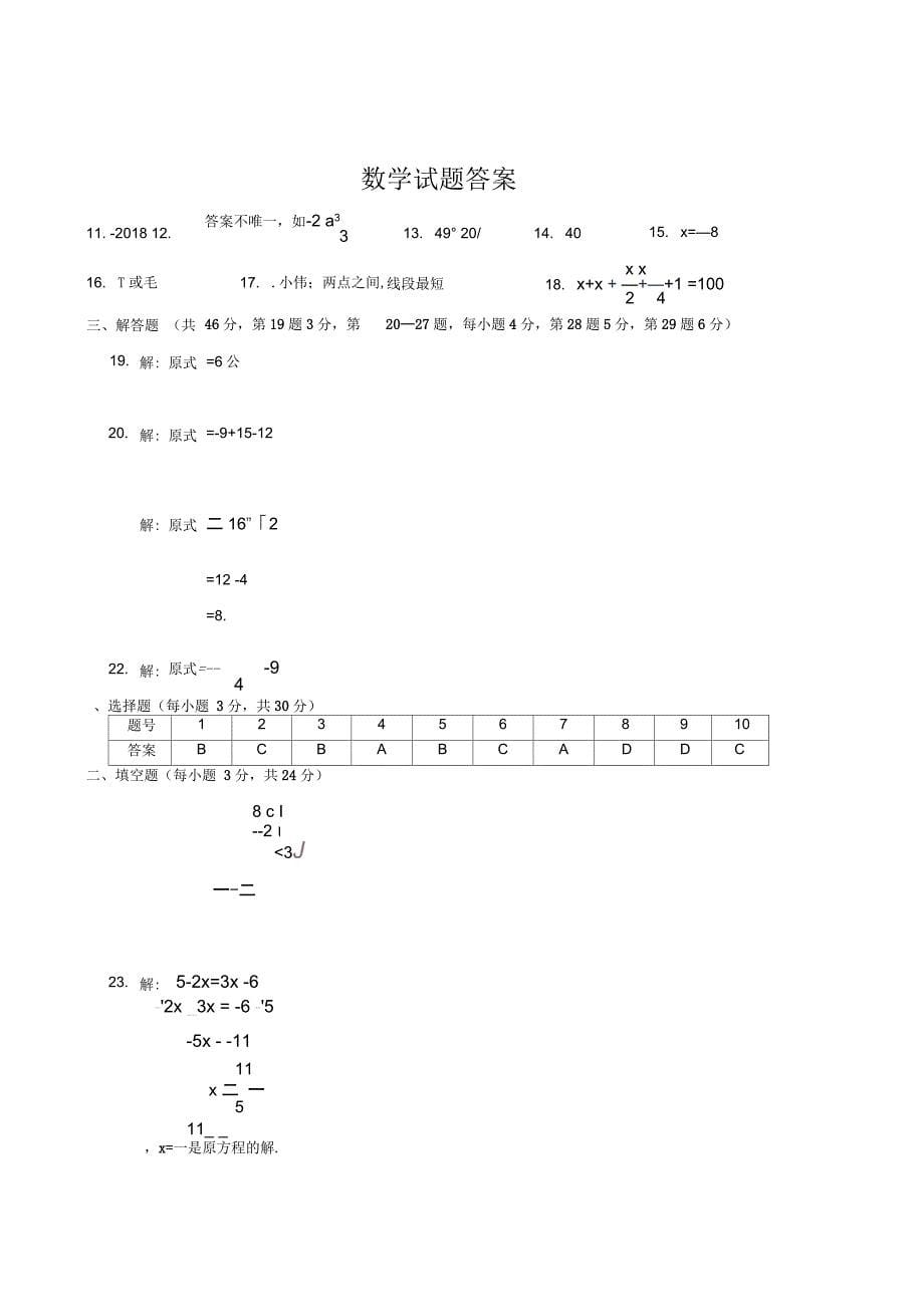 七年级数学第一学期期末试卷及答案_第5页