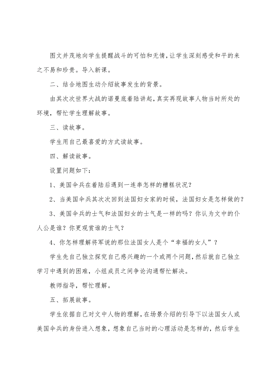 冀教版小学六年级下册语文课件：《勇气》.docx_第2页