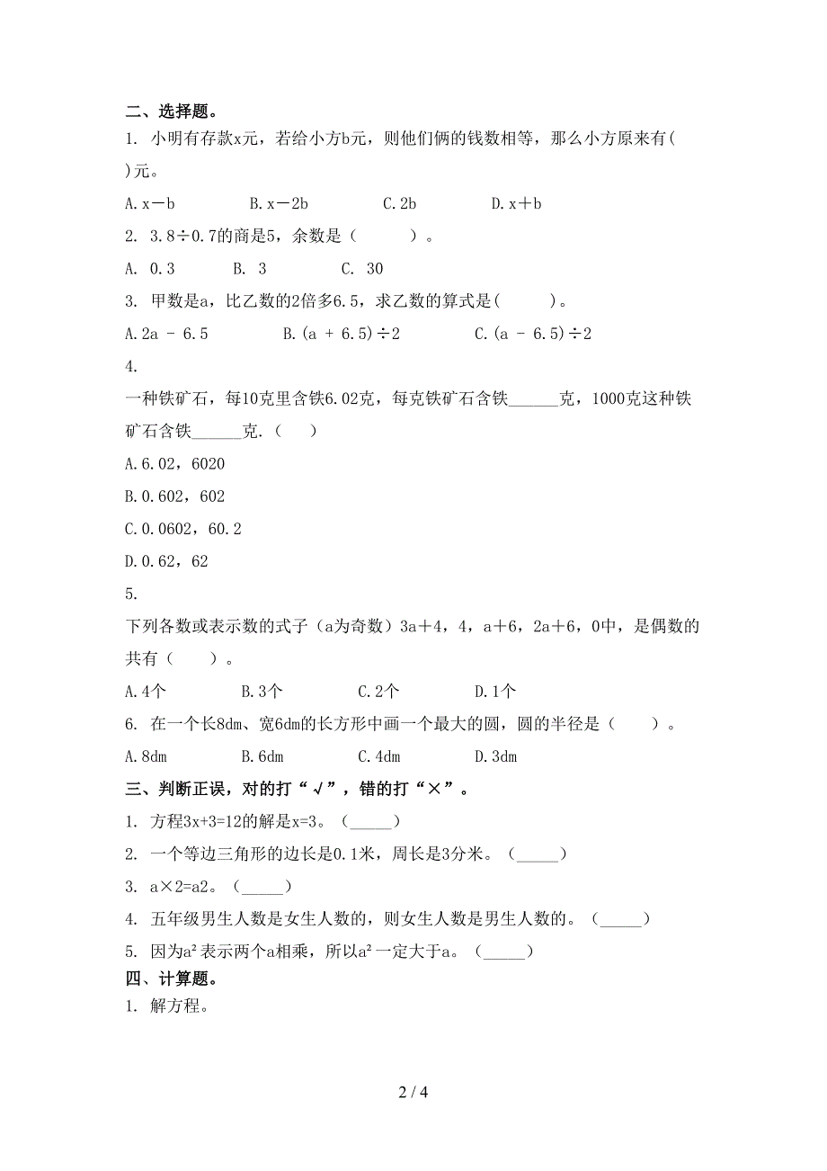 小学五年级数学上册期中考试全能检测北师大版_第2页