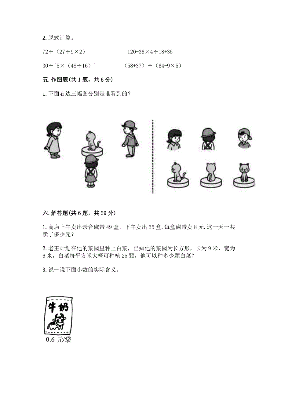 人教版四年级下册数学试题-期中测试卷及参考答案【研优卷】.docx_第3页