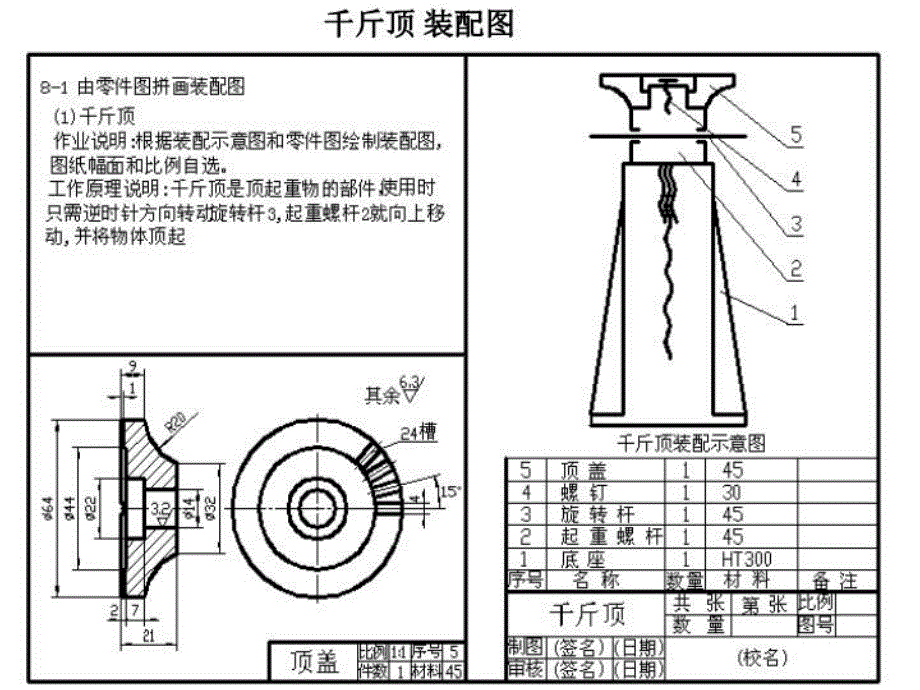 最新千斤顶1千斤顶装配图PPT课件_第3页