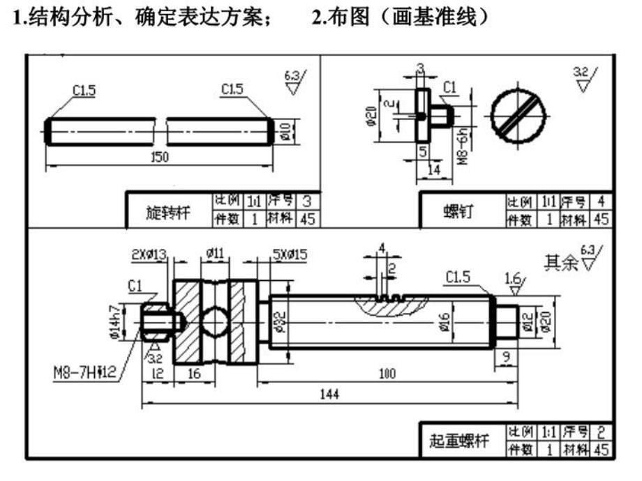 最新千斤顶1千斤顶装配图PPT课件_第5页