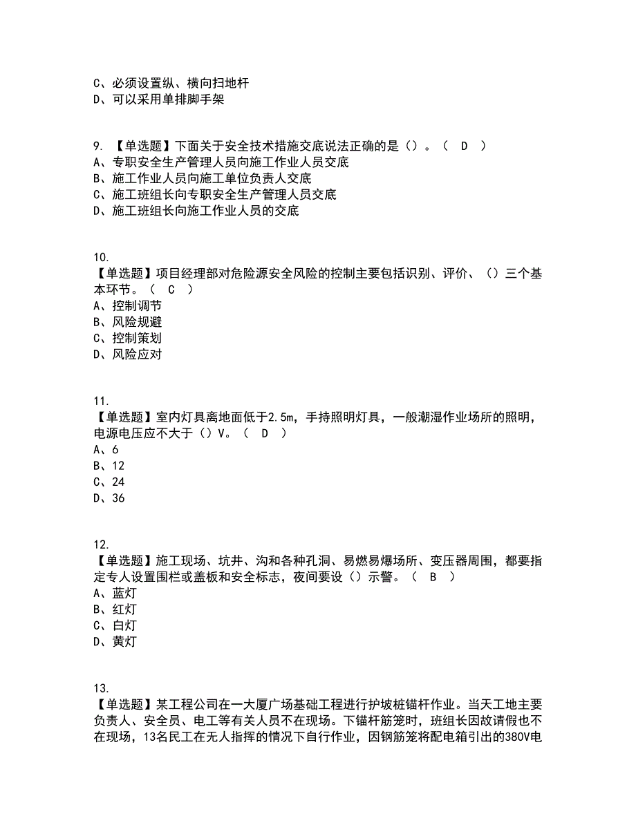 2022年安全员-B证-项目负责人（广东省）考试内容及考试题库含答案参考97_第3页