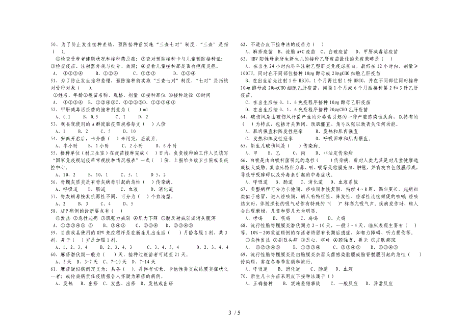 免疫规划培训试卷_第3页
