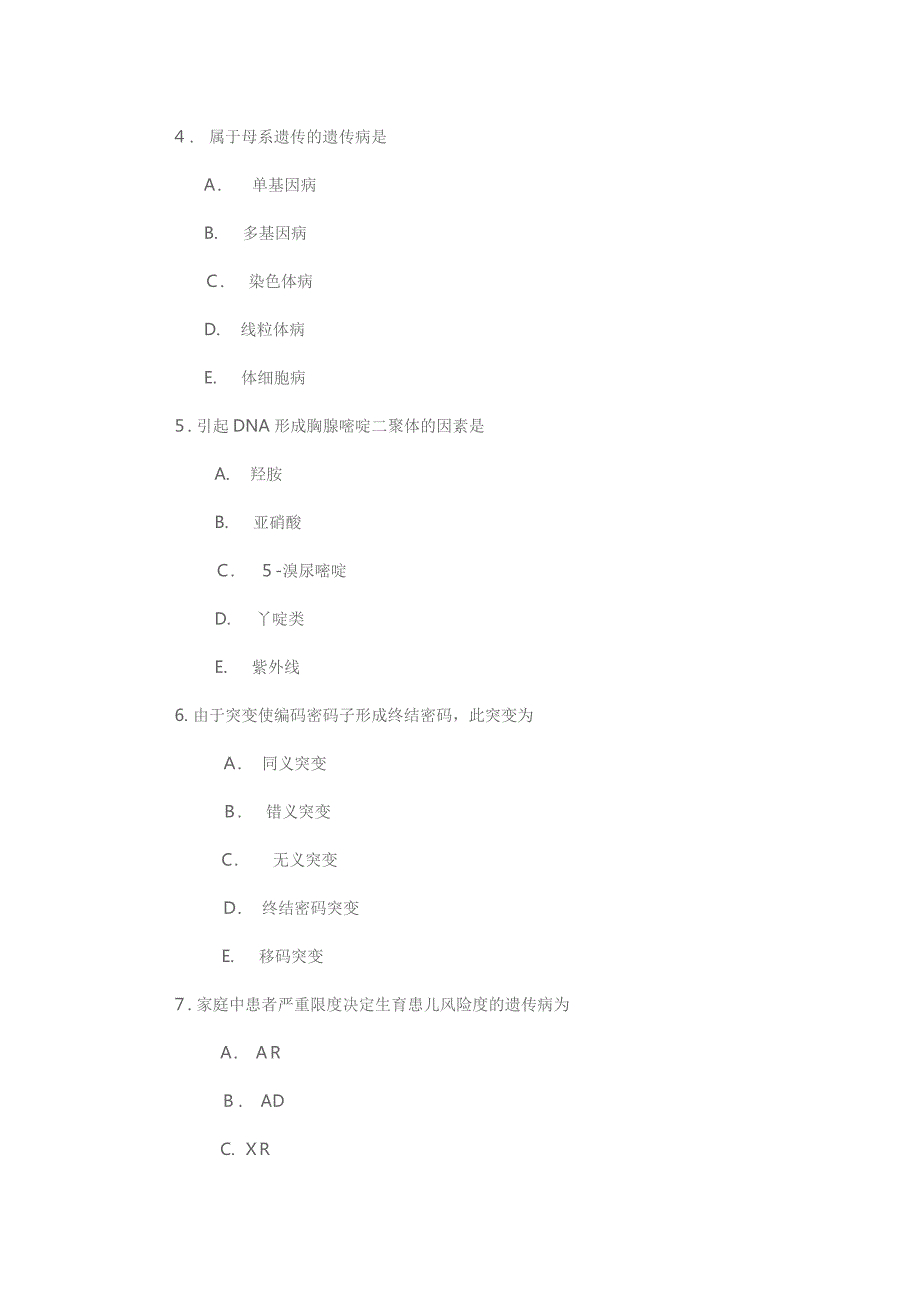 复旦大学2003至2004学年第一学期医学遗传学期终考试卷_第2页