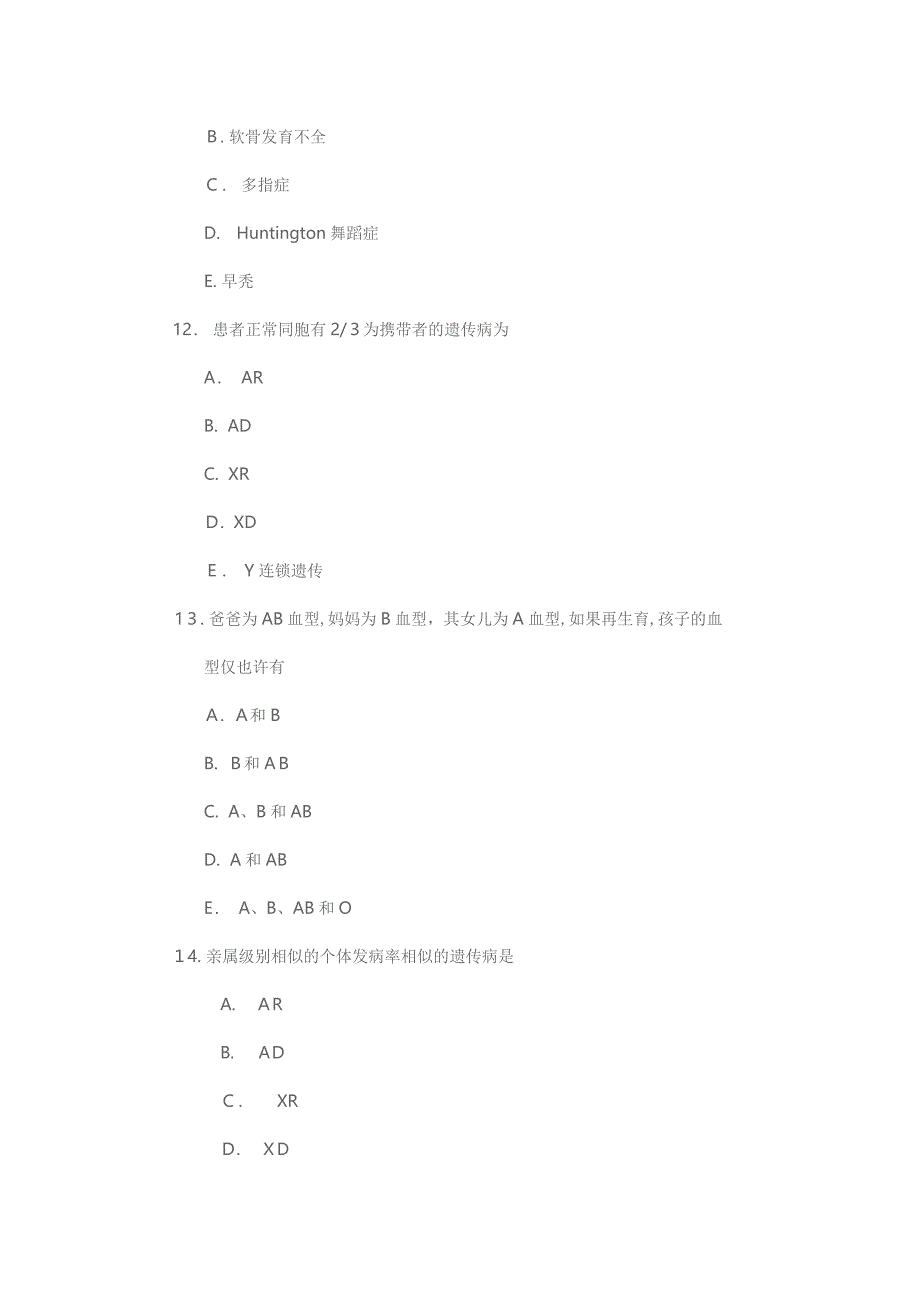 复旦大学2003至2004学年第一学期医学遗传学期终考试卷_第4页