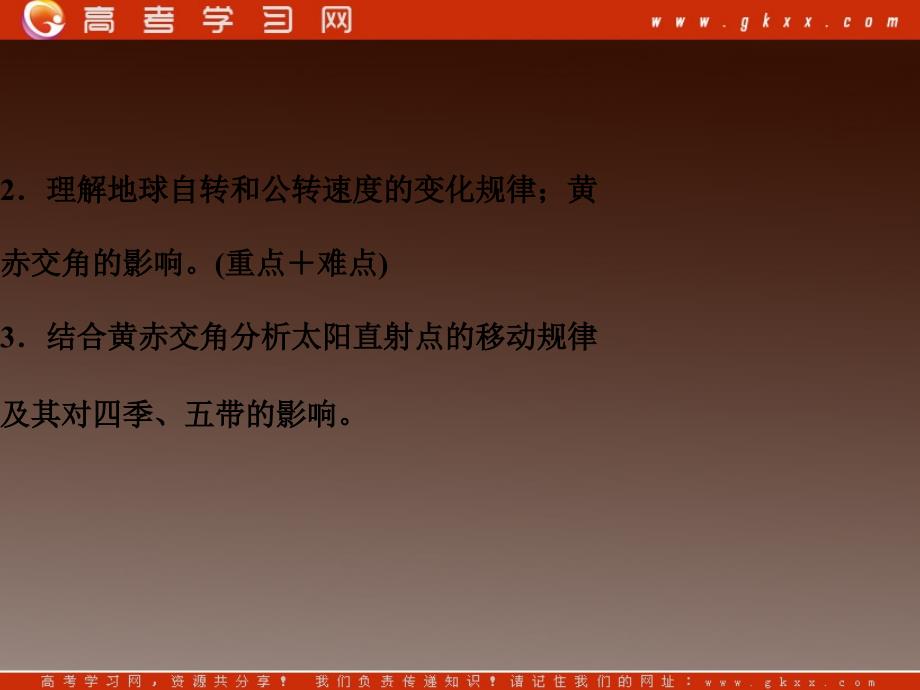 高中地理备课必备：第一章第三节第一课时《地球运动的一般特点太阳直射点的移动》精品课件 新人教必修1_第4页