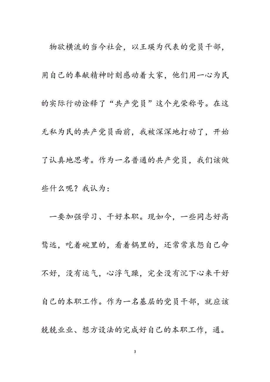 2023年乡纪委书记观看电视剧《远山的红叶》心得体会.docx_第3页