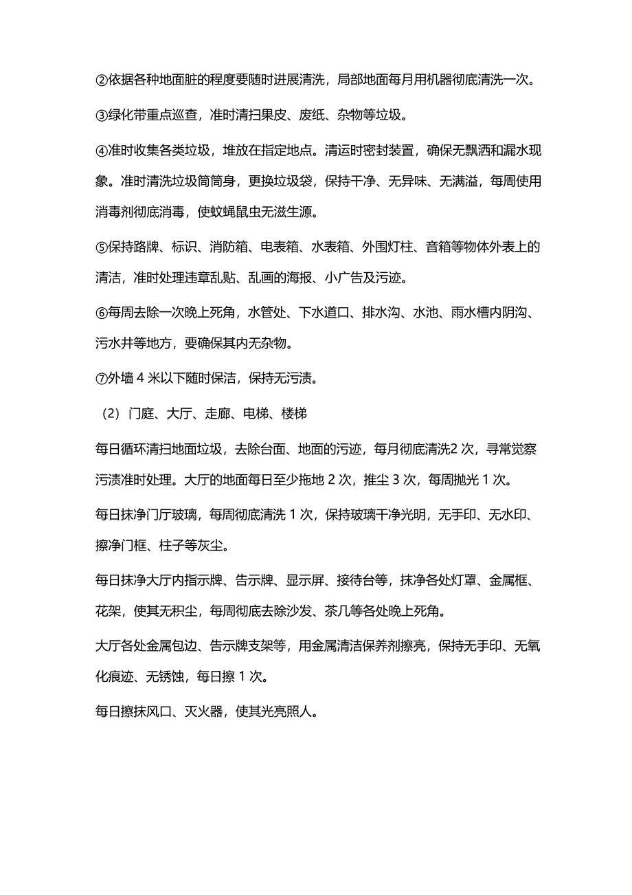 清洁卫生服务方案.docx_第2页