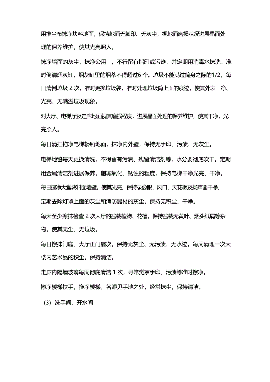 清洁卫生服务方案.docx_第3页