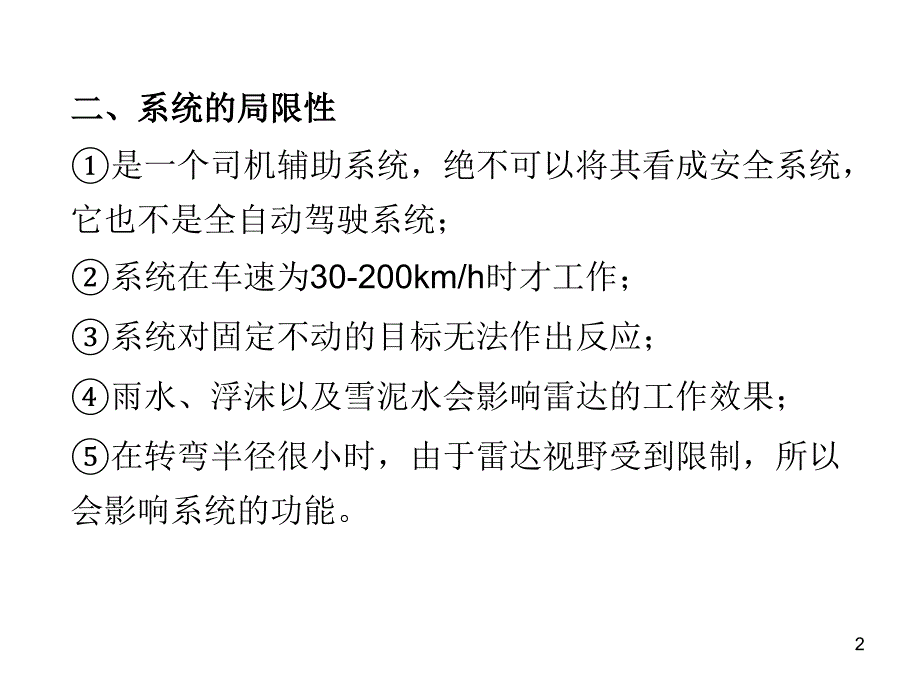 自适应巡航控制系统ACC文档资料_第2页