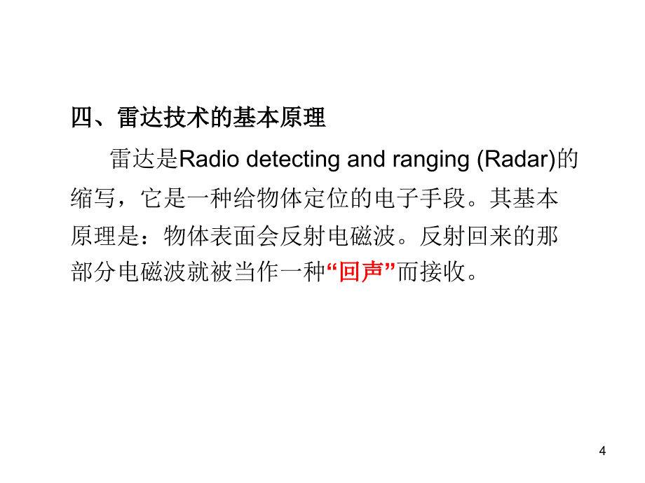 自适应巡航控制系统ACC文档资料_第4页