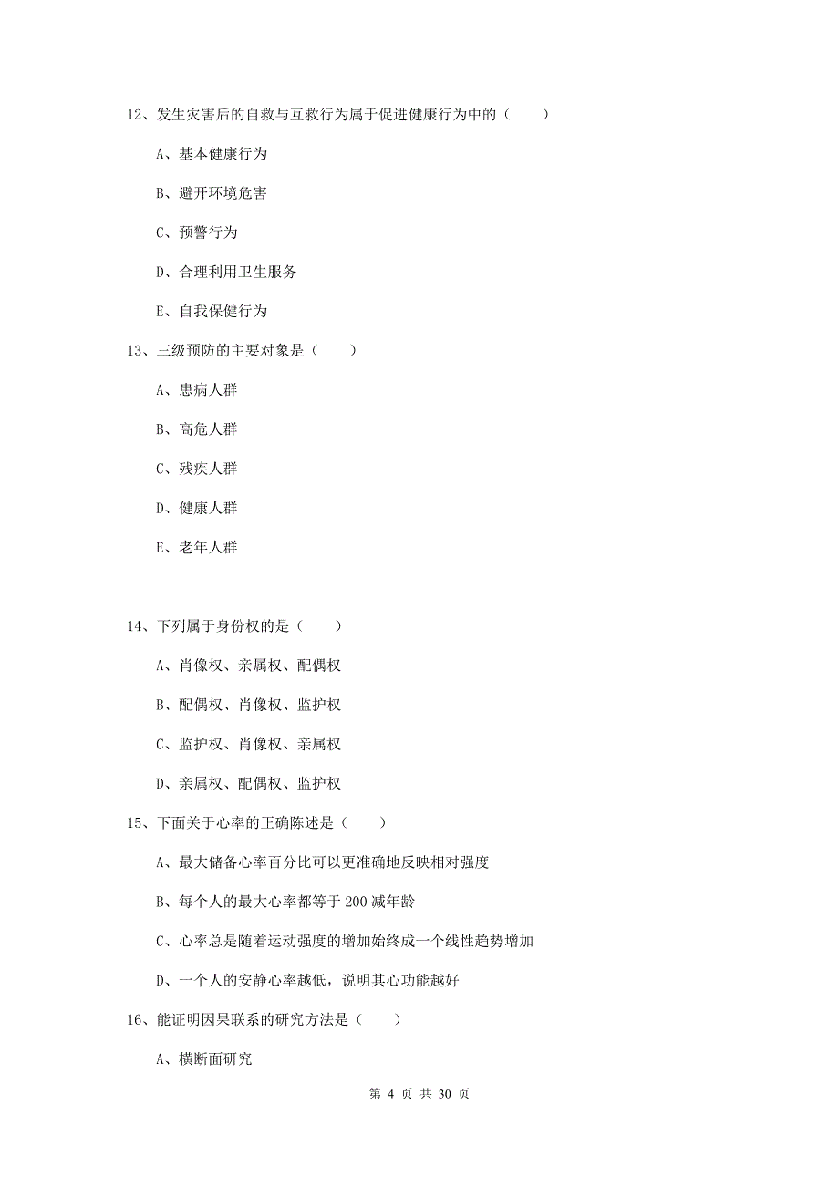 2019年健康管理师三级《理论知识》综合练习试题 含答案.doc_第4页