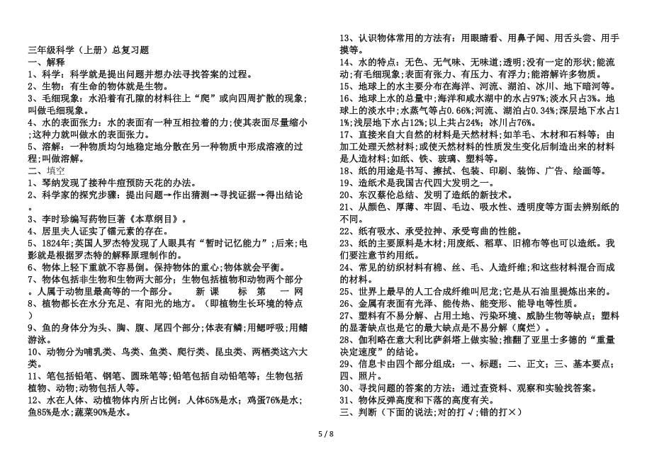 三年级科学上册复习资料知识点整理.doc_第5页