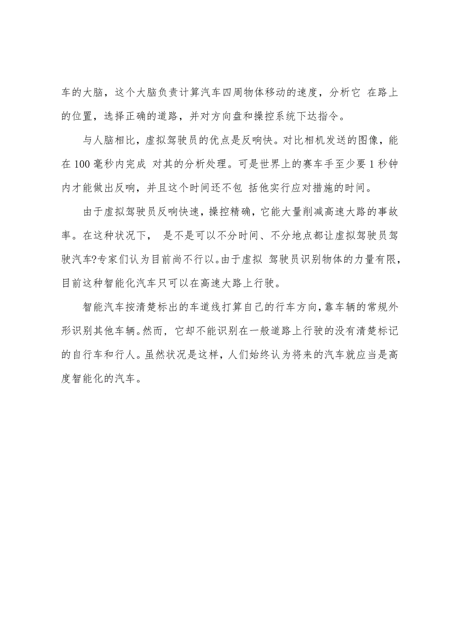 2022年职称英语考试练习题：综合类（补全短文及译文）.docx_第3页