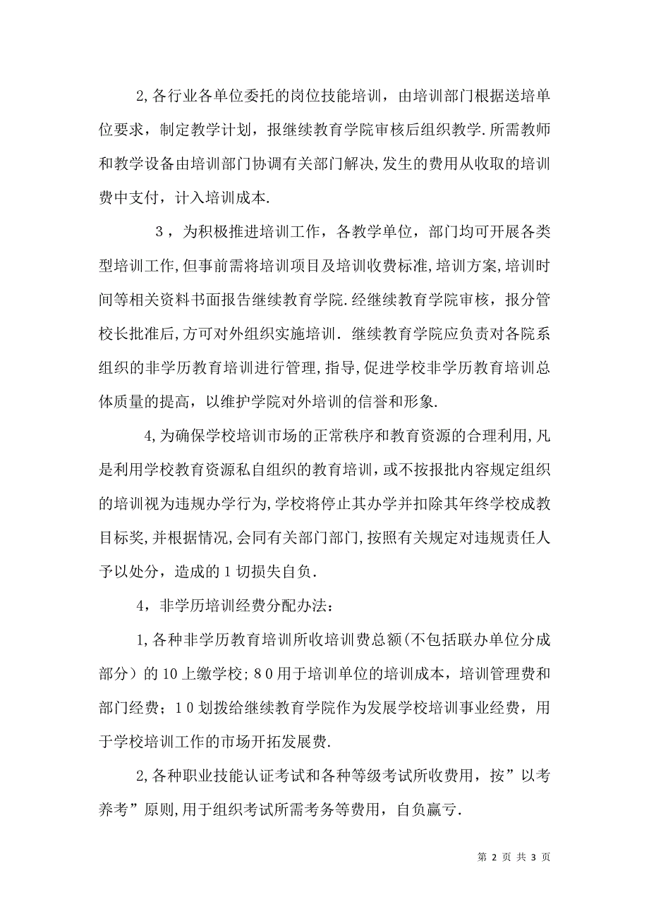 学院非学历教育培训管理办法_第2页