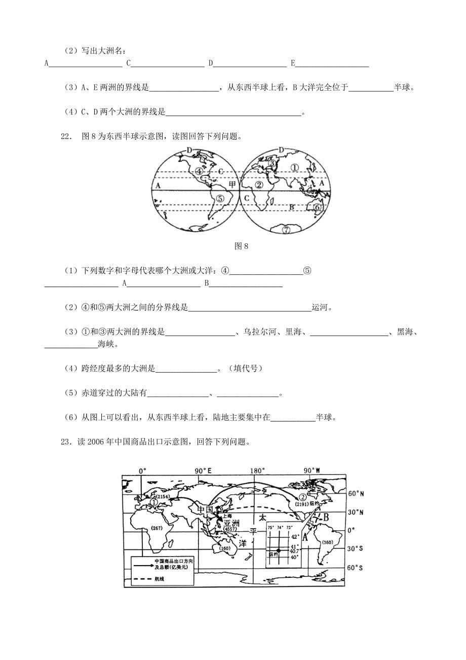 2022高考地理 选考 区域地理 第二部分 第3课时 陆地和海洋课时练习（一）新人教版_第5页