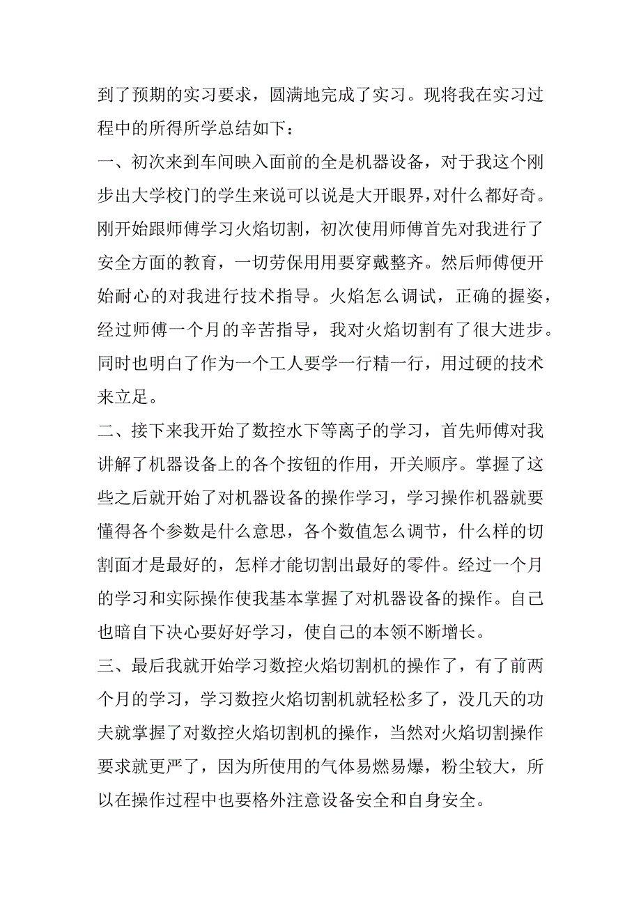 2023年实习生员工转正报告6篇_第3页