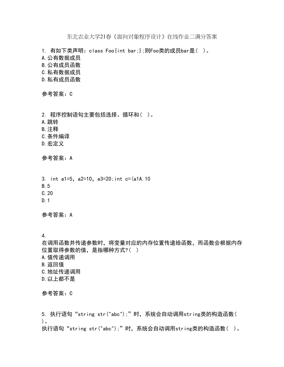 东北农业大学21春《面向对象程序设计》在线作业二满分答案_36_第1页