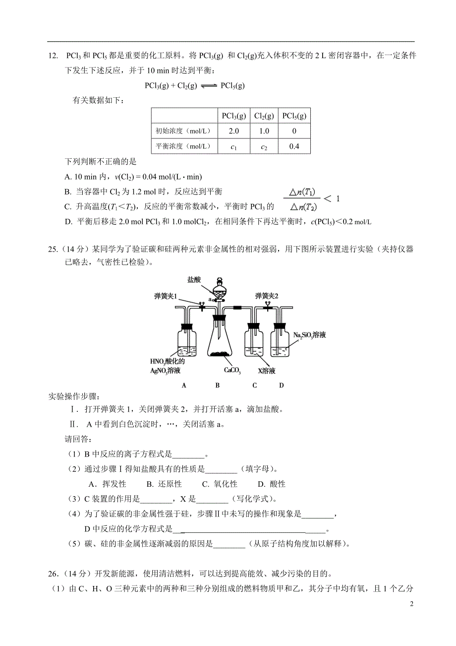 2012朝阳区一模理综化学部分+答案_第2页