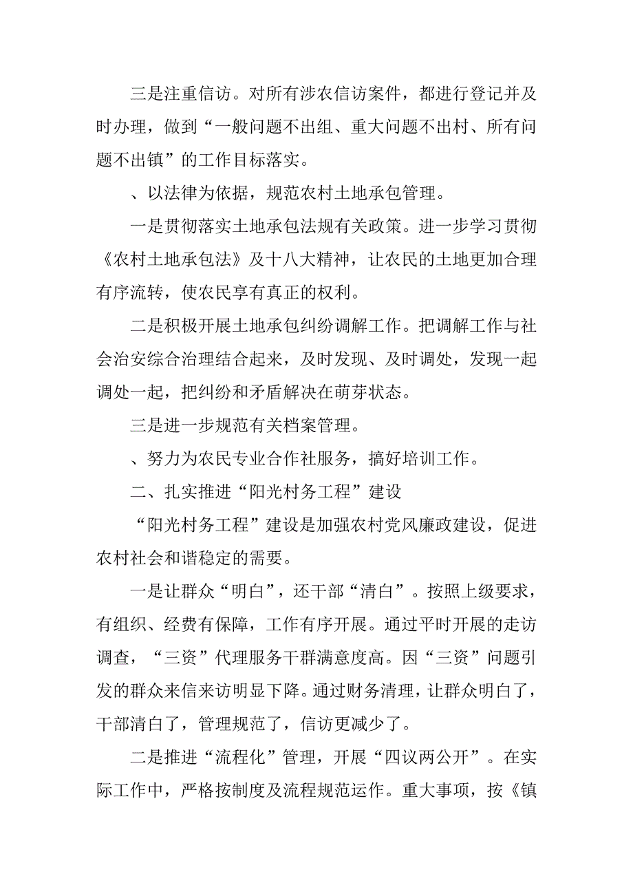 2019镇上半年农村经济工作总结.docx_第3页