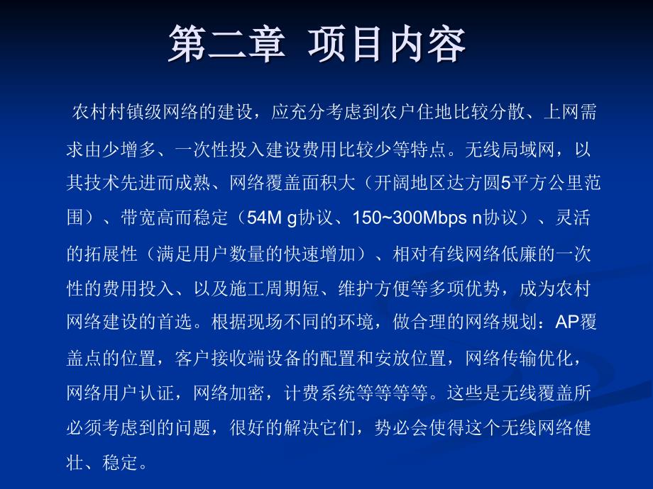 《无线宽带接入方案》PPT课件_第3页