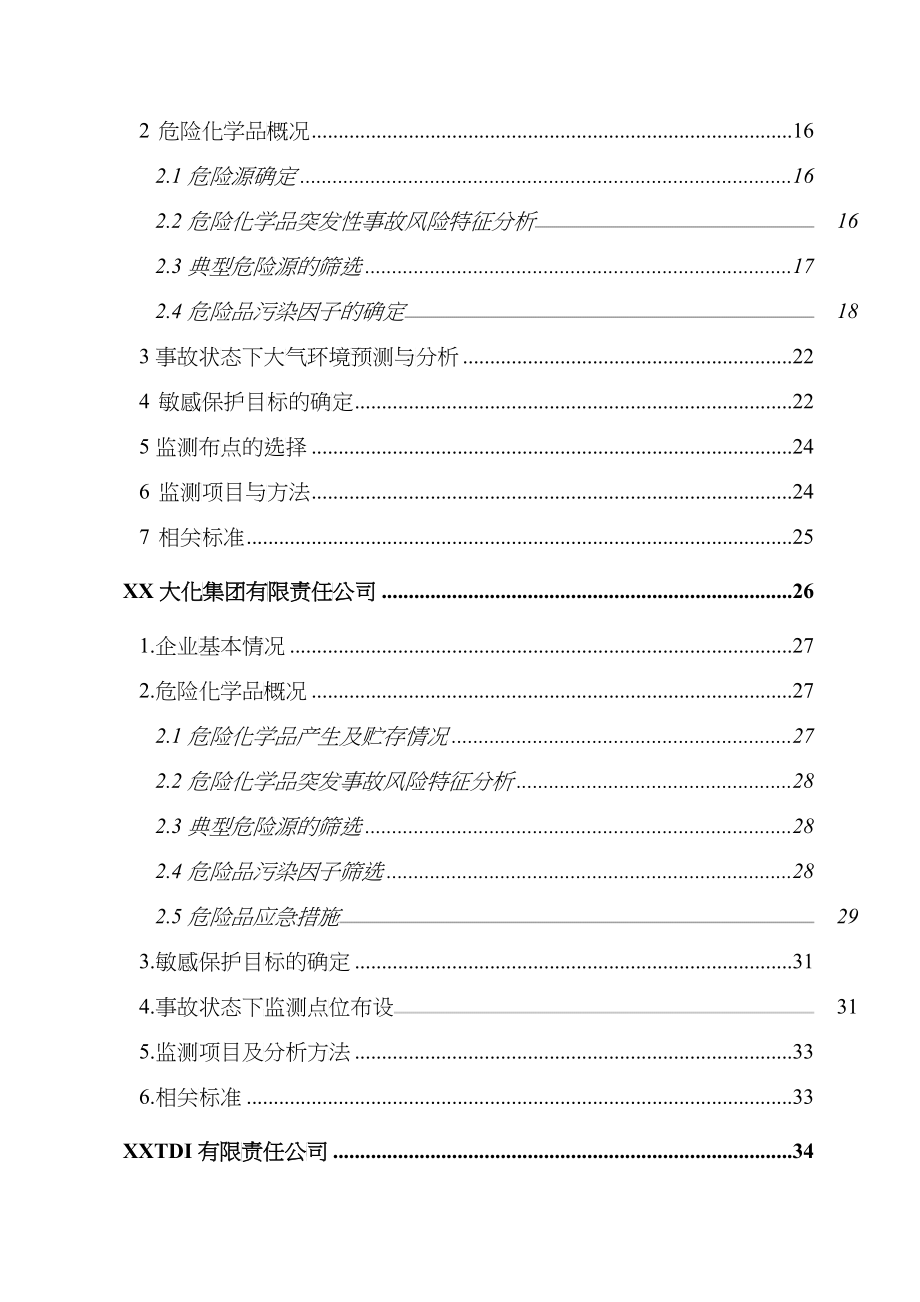 化学品事故应急救援预案_第2页