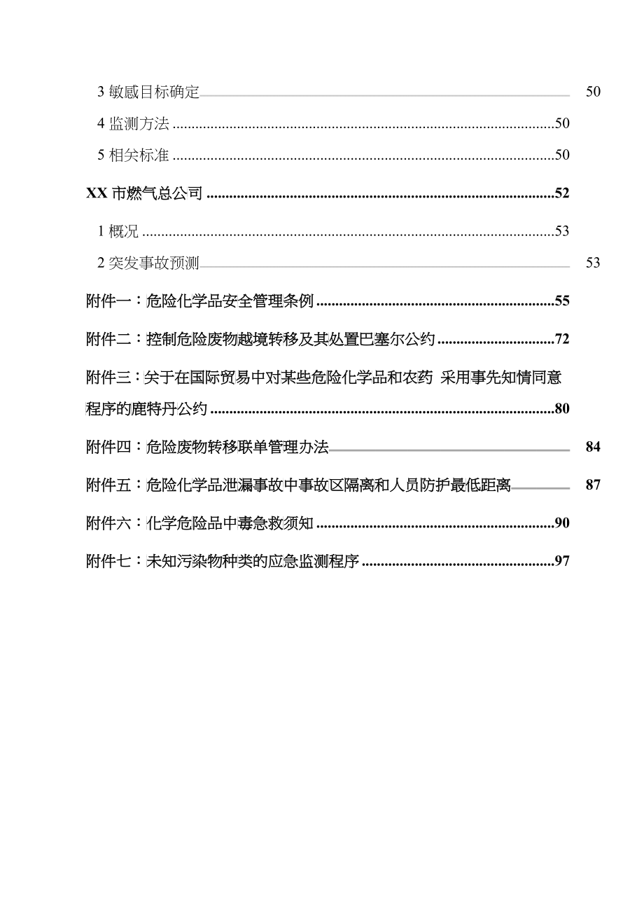 化学品事故应急救援预案_第4页