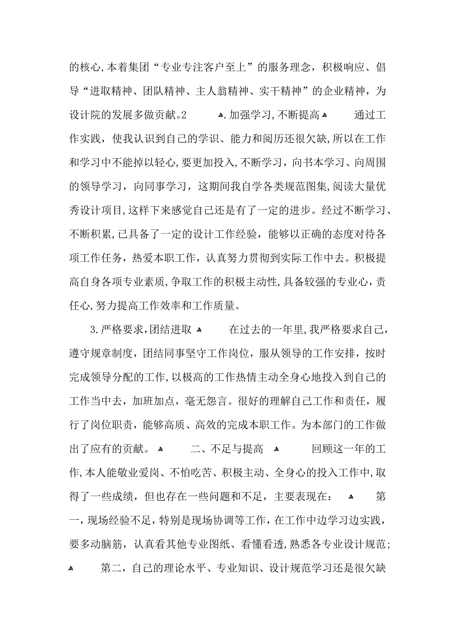 景观设计师年度工作总结_第2页