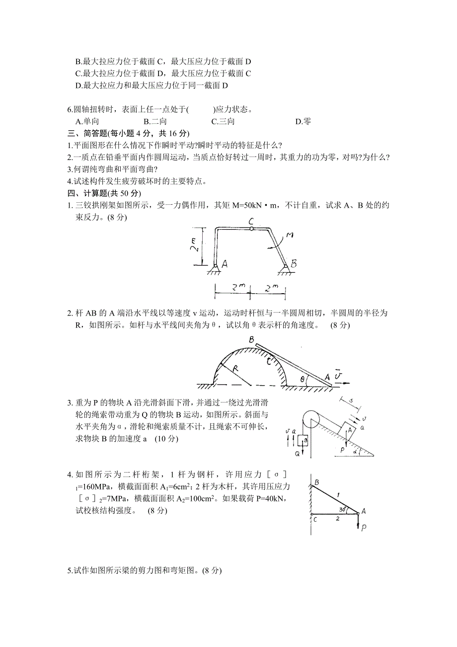 工程力学试题及答案_(1) 2.doc_第2页