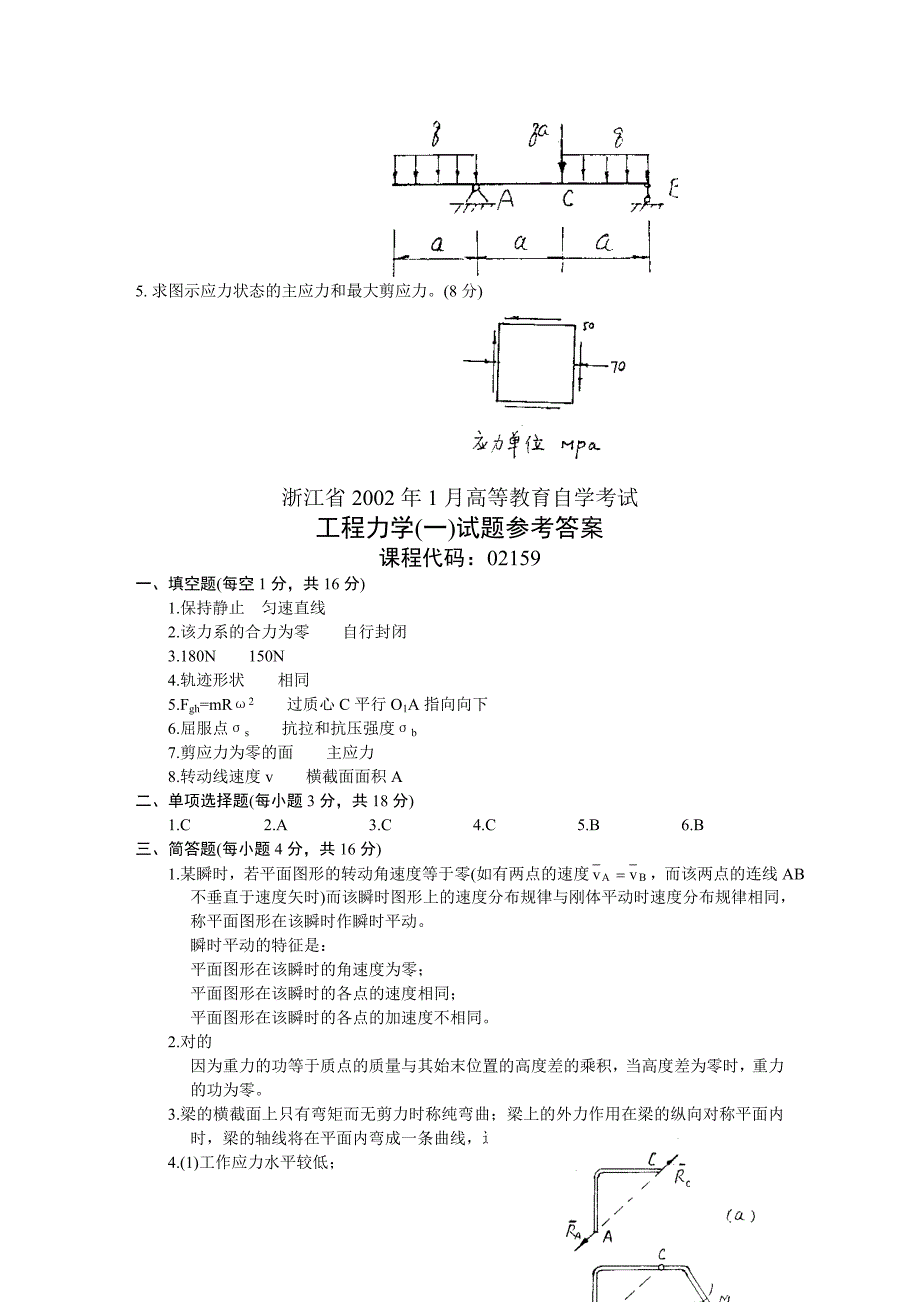 工程力学试题及答案_(1) 2.doc_第3页