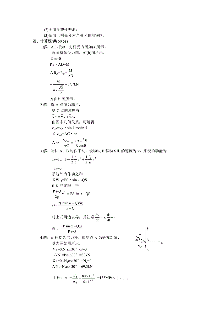 工程力学试题及答案_(1) 2.doc_第4页