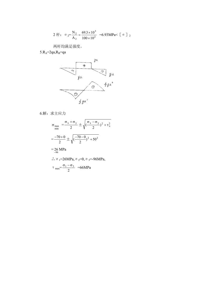 工程力学试题及答案_(1) 2.doc_第5页