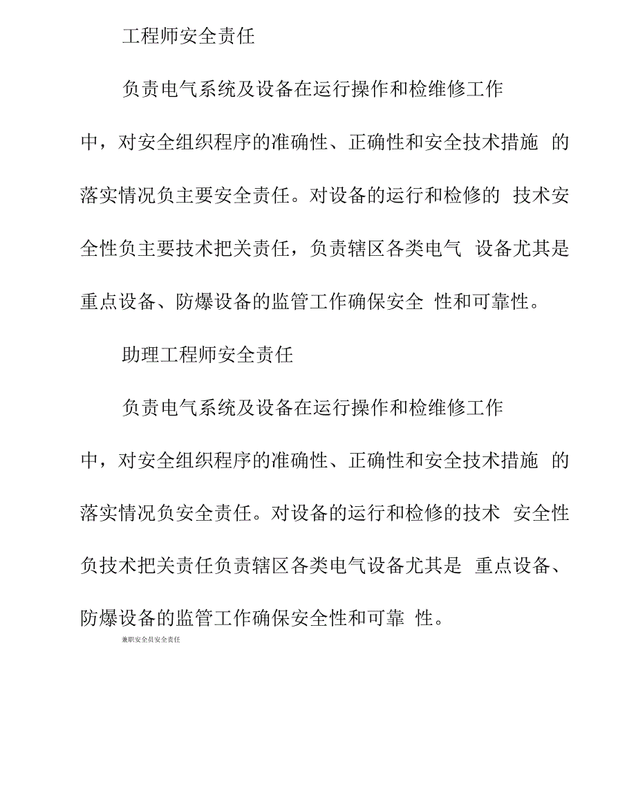 电气专业各岗位职责详细版_第4页