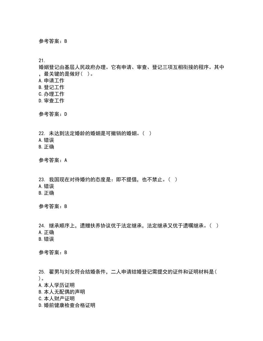 北京理工大学21春《婚姻家庭法》在线作业一满分答案30_第5页