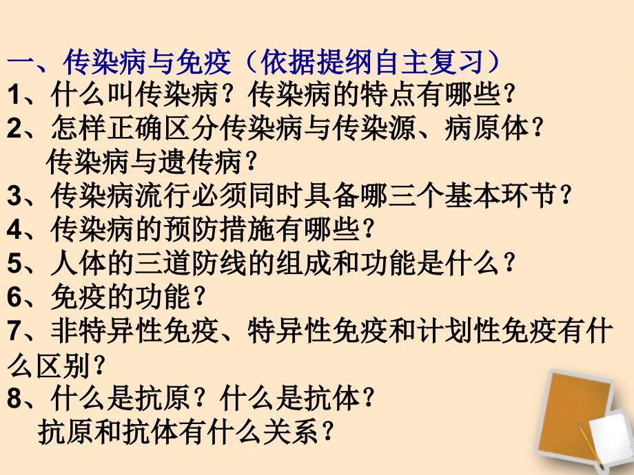 第八单元健康地生活总复习ppt课件_第4页