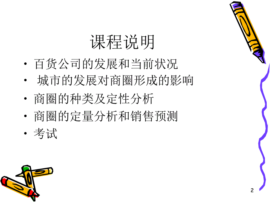 最新版大型百货公司招商经理培训资料_第2页