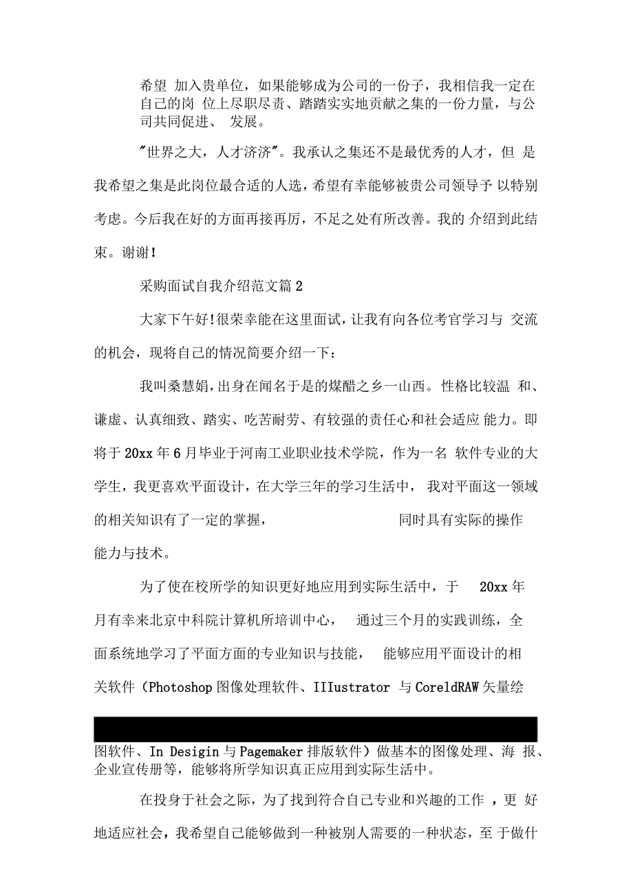 采购面试自我介绍_第2页