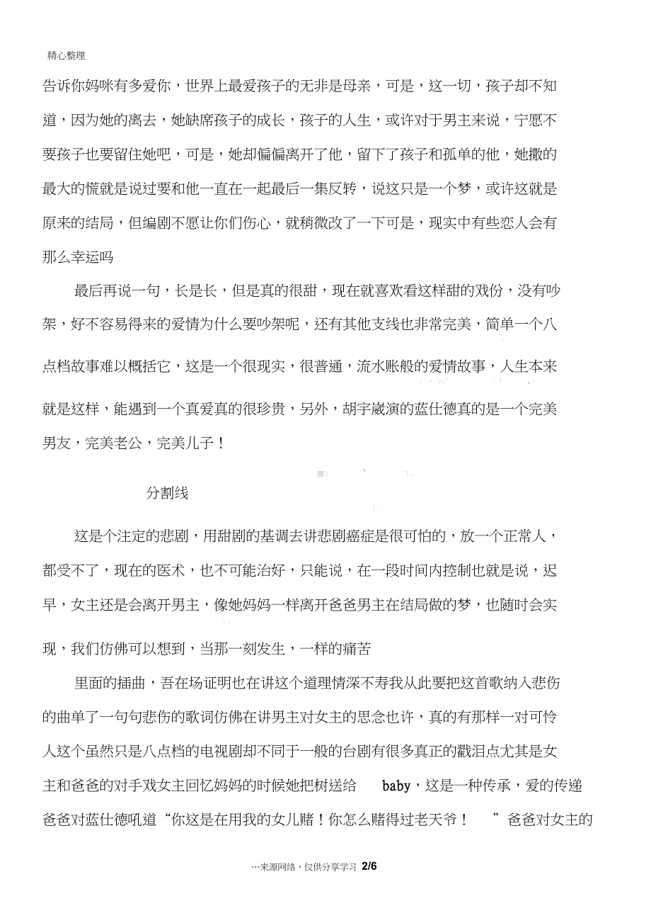 《真爱趁现在》影评10篇_观后感_影片观后感_第2页