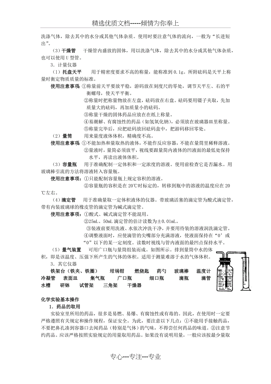 高考化学知识点讲解考点56化学实验基本操作(共16页)_第2页