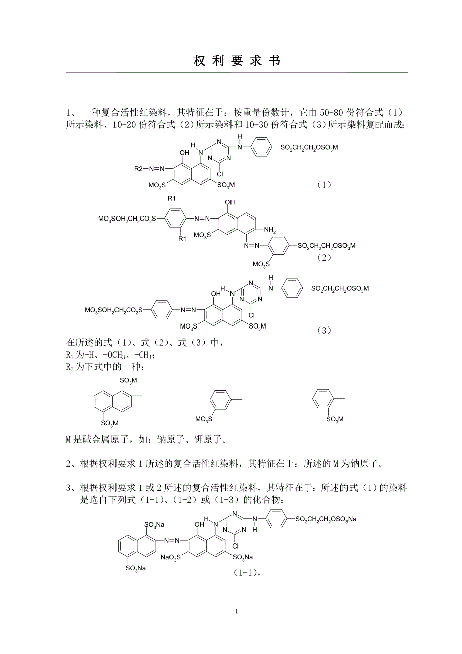 活性红染料说明书.doc_第2页