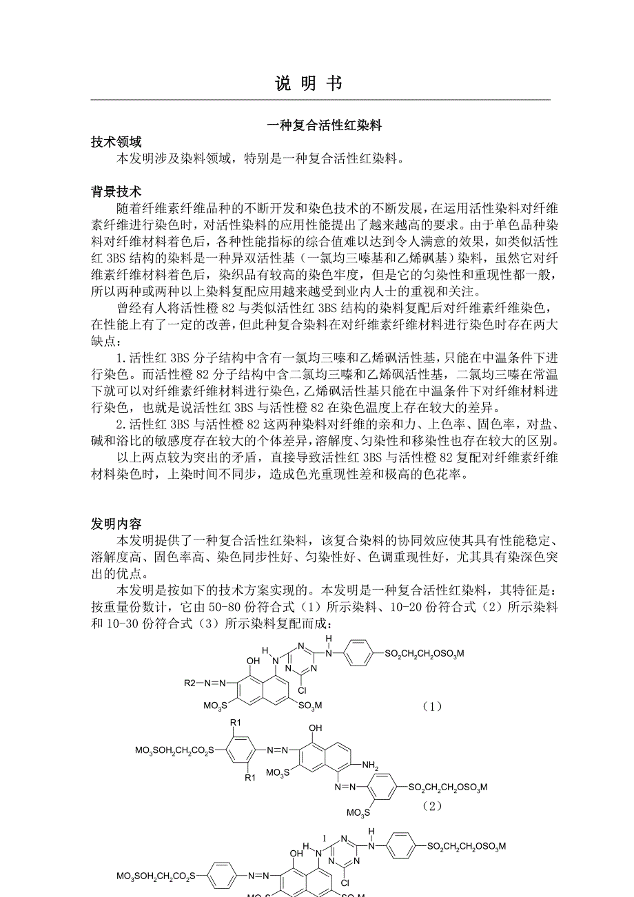 活性红染料说明书.doc_第4页