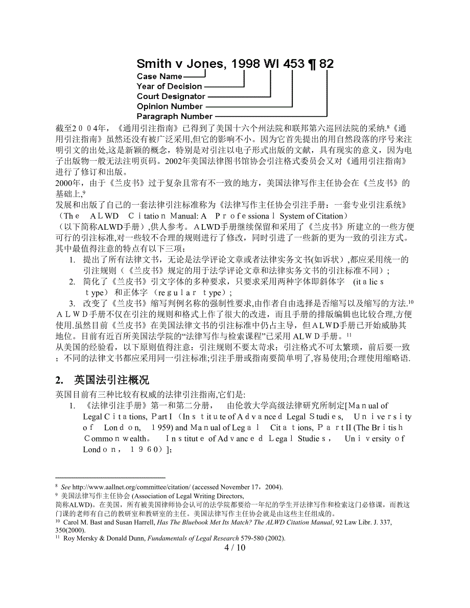 日法律引注体系简介_第4页