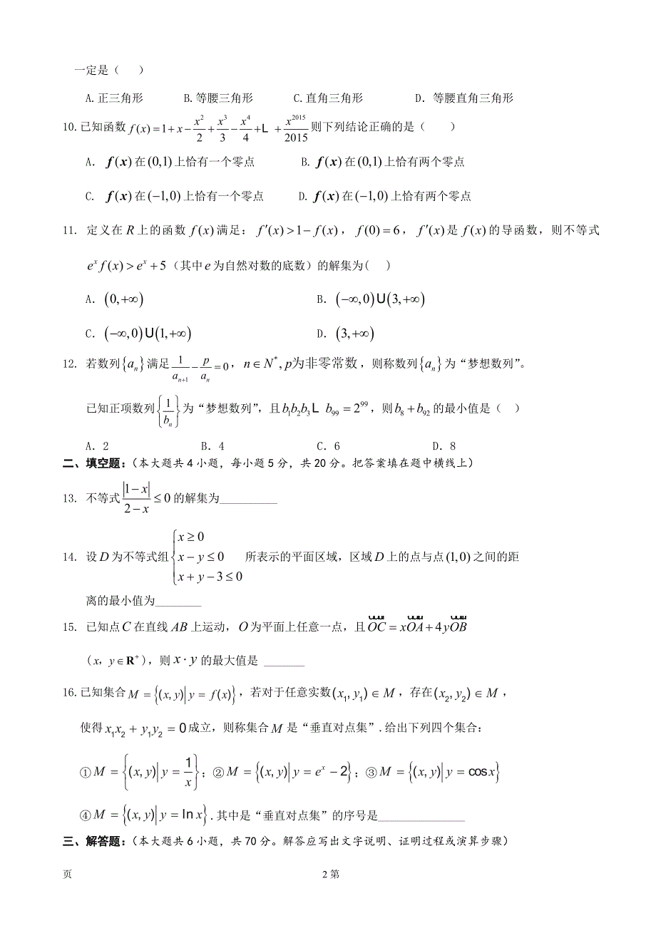 湖南省岳阳市湘阴县高三上学期第一次联考试数学理试题_第2页