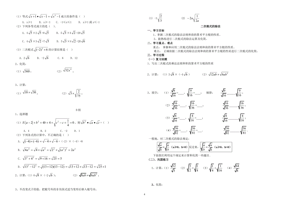 二次根式导学案(人教版全章).doc_第4页