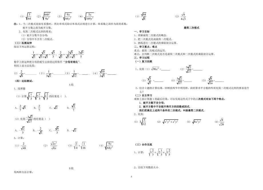 二次根式导学案(人教版全章).doc_第5页