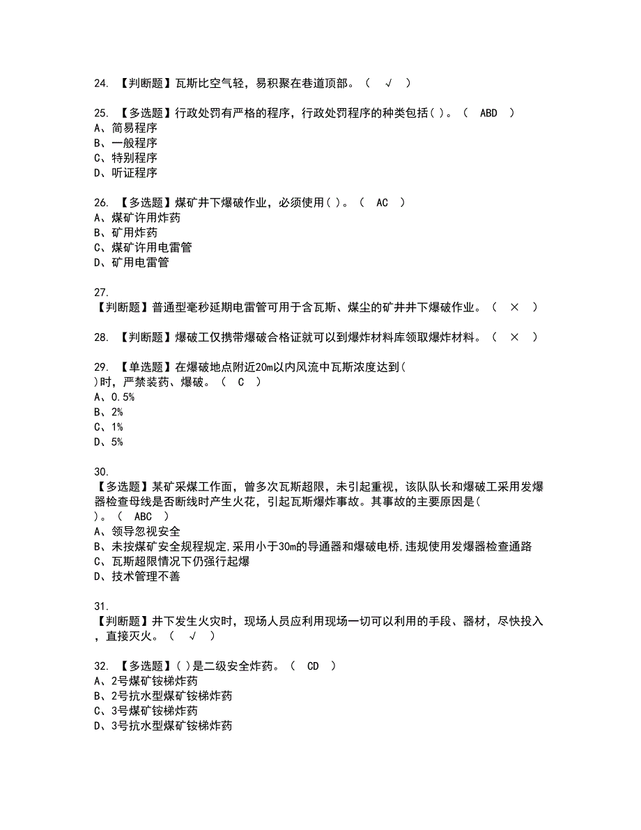 2022年煤矿井下爆破资格证书考试内容及模拟题带答案点睛卷47_第4页