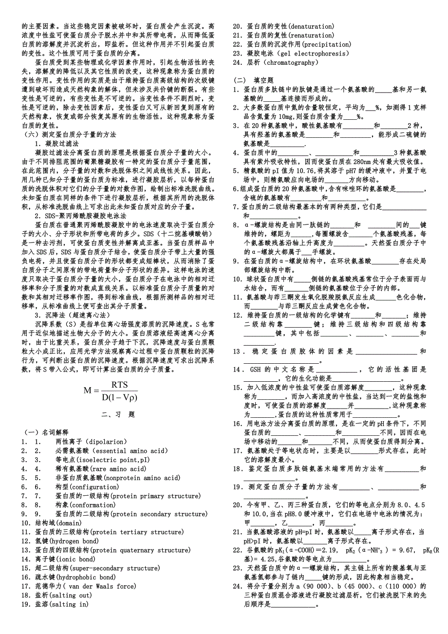 郭蔼光版基础生物化学习题_第2页