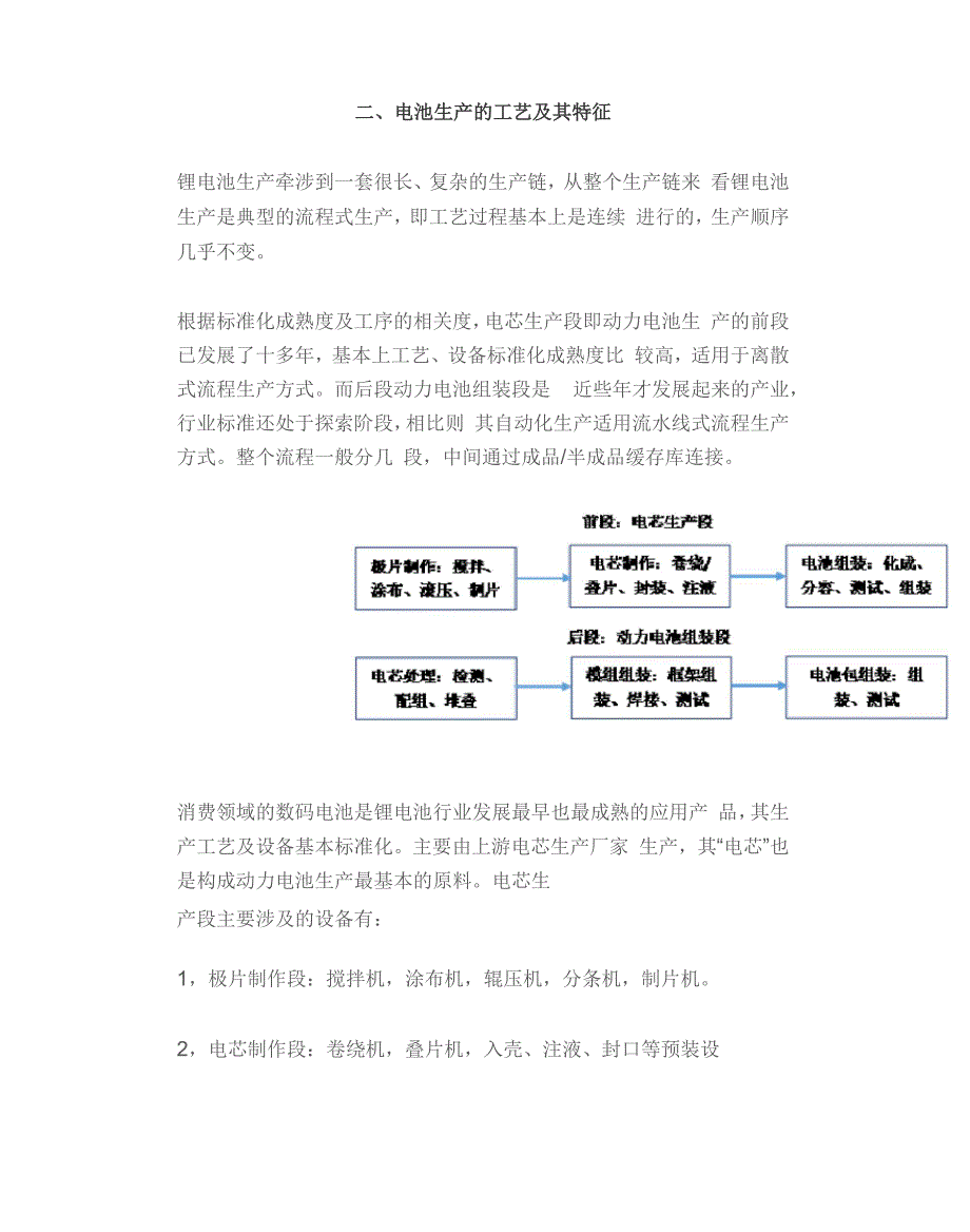 动力电池自动化产线控制系统设计_第3页